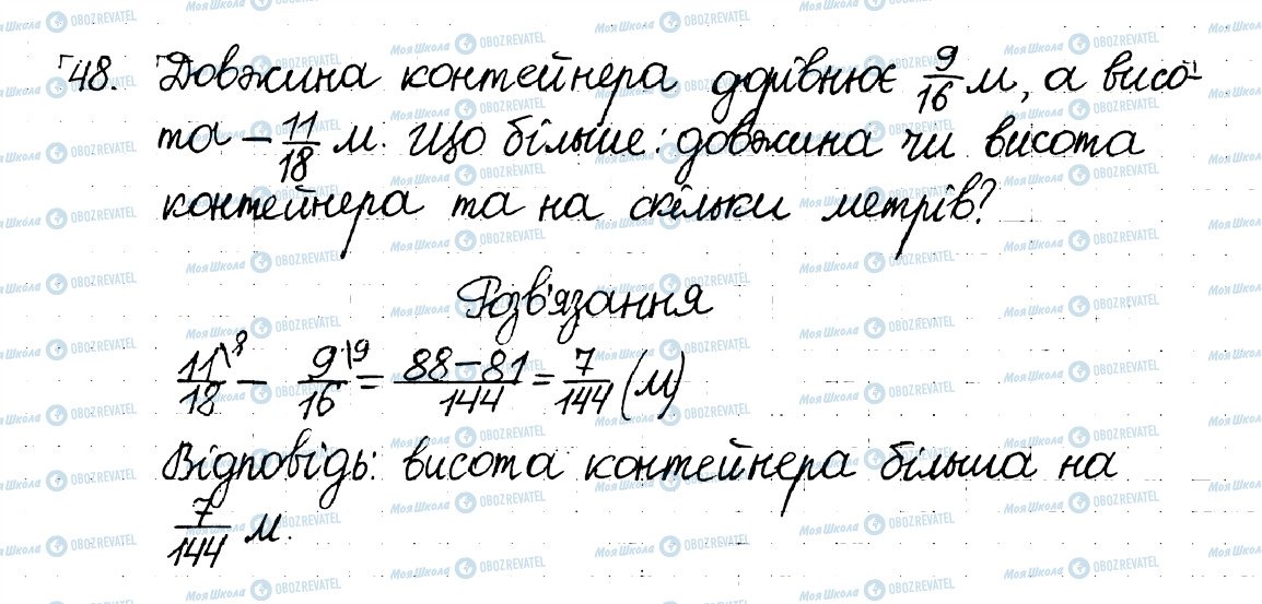 ГДЗ Математика 6 клас сторінка 48