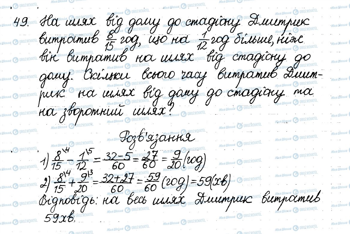 ГДЗ Математика 6 класс страница 49