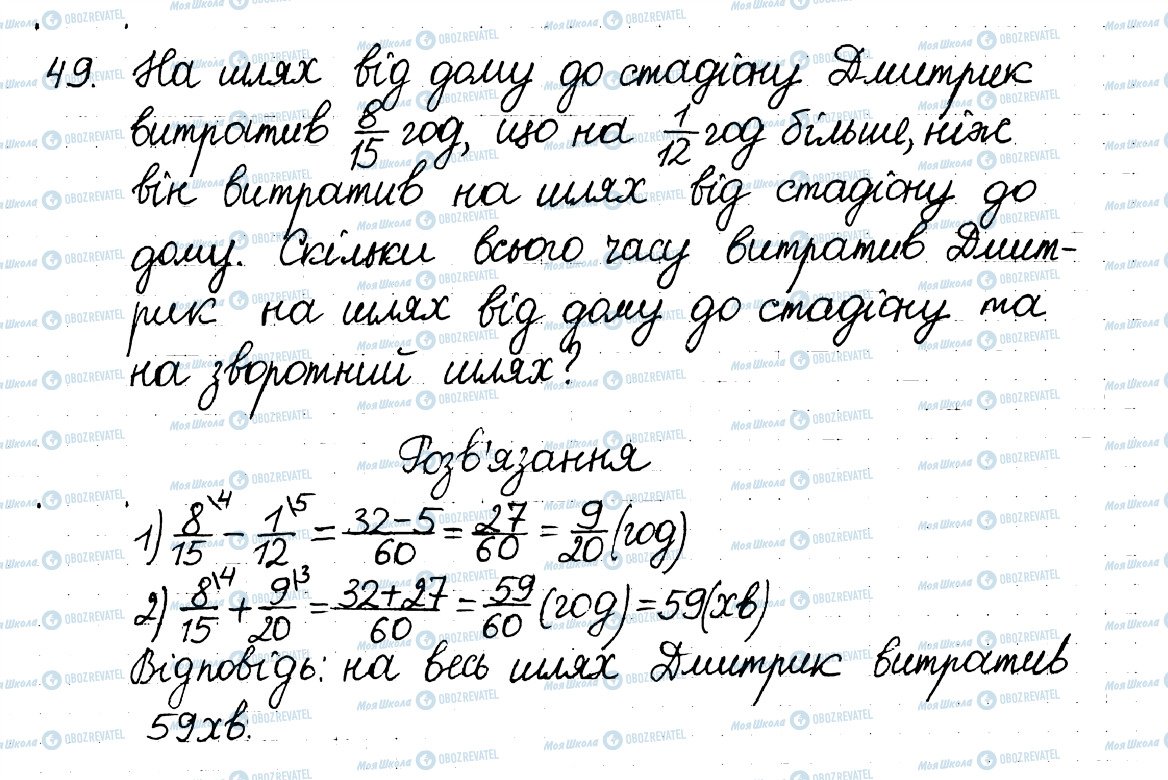 ГДЗ Математика 6 клас сторінка 49