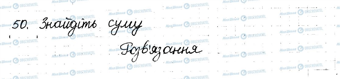 ГДЗ Математика 6 клас сторінка 50