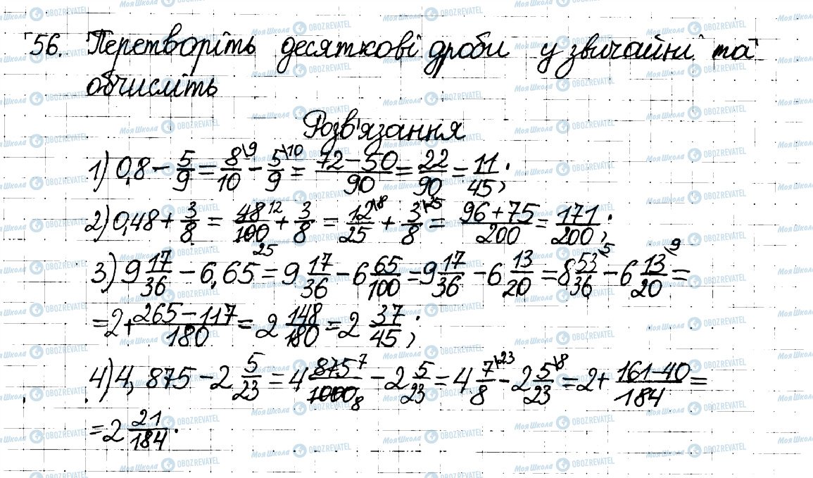ГДЗ Математика 6 клас сторінка 56