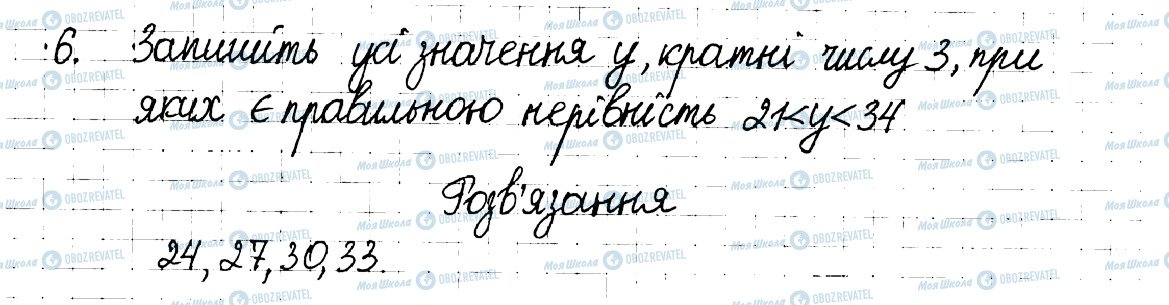 ГДЗ Математика 6 клас сторінка 6