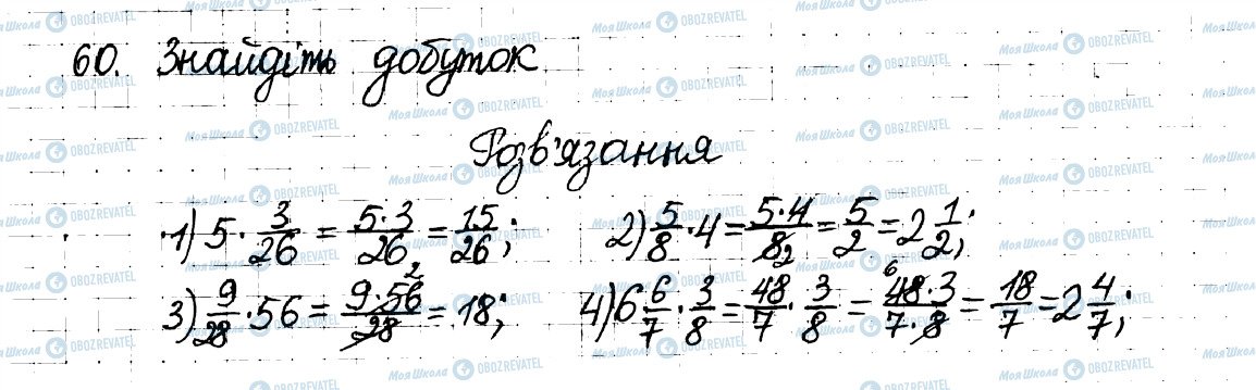 ГДЗ Математика 6 класс страница 60