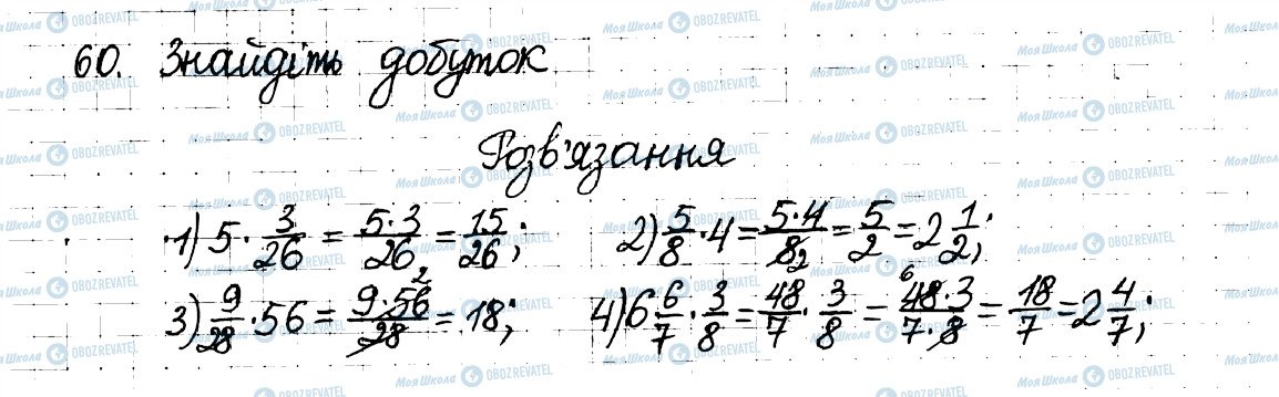 ГДЗ Математика 6 клас сторінка 60