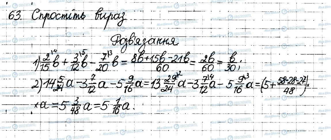 ГДЗ Математика 6 клас сторінка 63