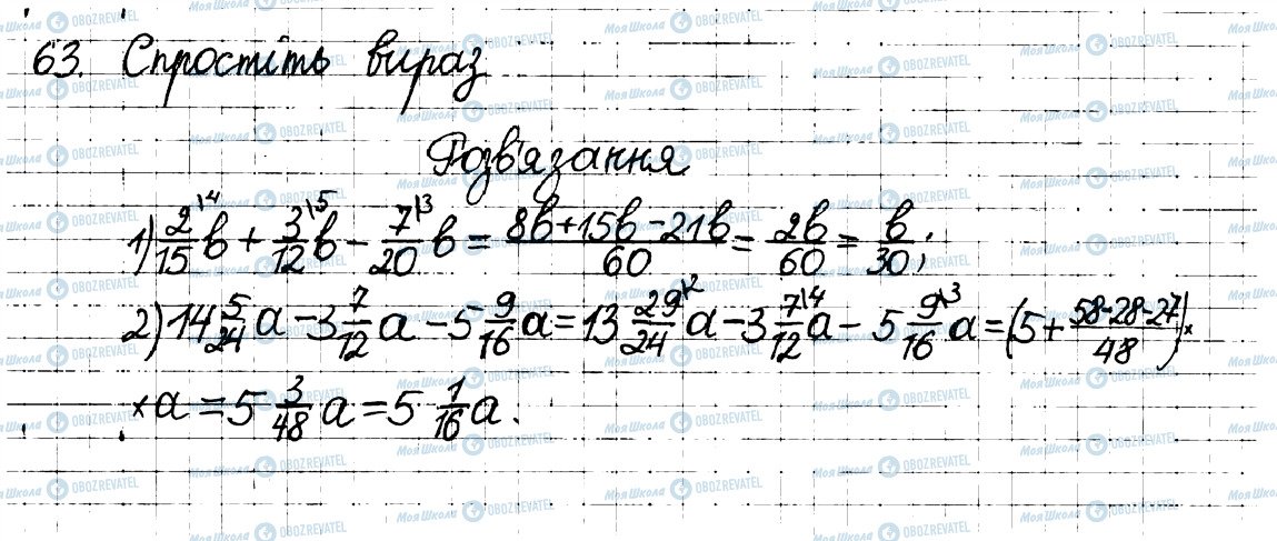 ГДЗ Математика 6 класс страница 63