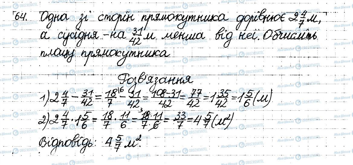 ГДЗ Математика 6 клас сторінка 64