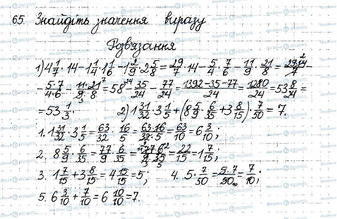 ГДЗ Математика 6 класс страница 65