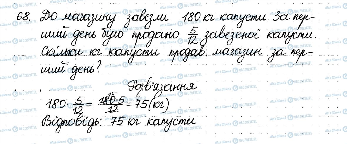 ГДЗ Математика 6 клас сторінка 68