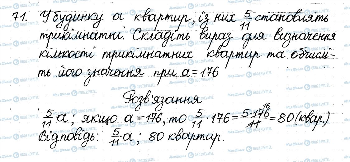 ГДЗ Математика 6 клас сторінка 71