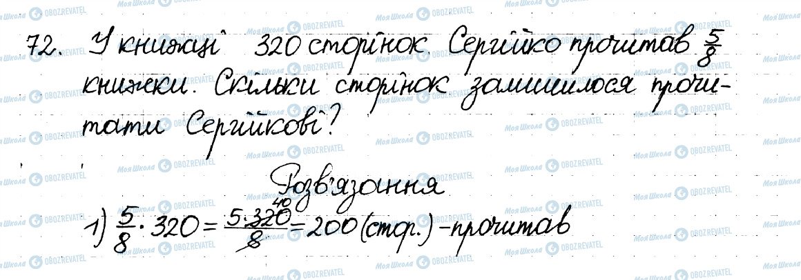 ГДЗ Математика 6 клас сторінка 72