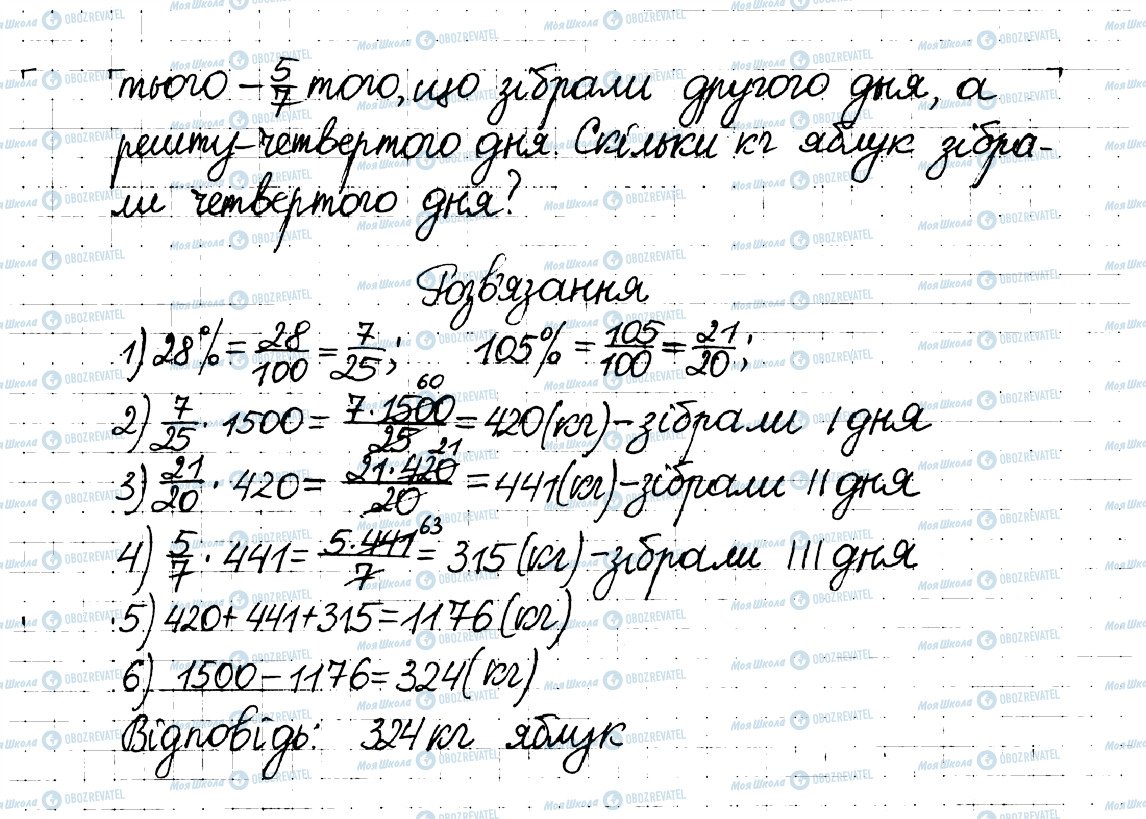 ГДЗ Математика 6 клас сторінка 77