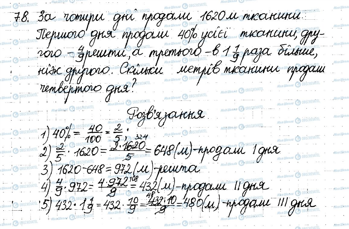 ГДЗ Математика 6 класс страница 78