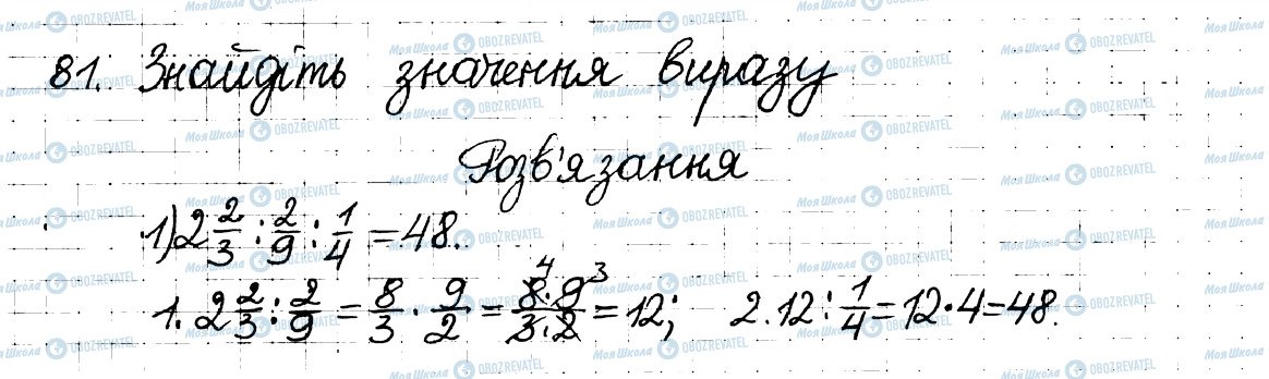 ГДЗ Математика 6 клас сторінка 81