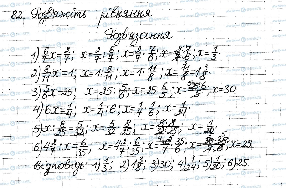 ГДЗ Математика 6 клас сторінка 82