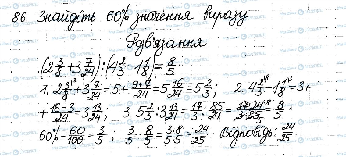 ГДЗ Математика 6 клас сторінка 86