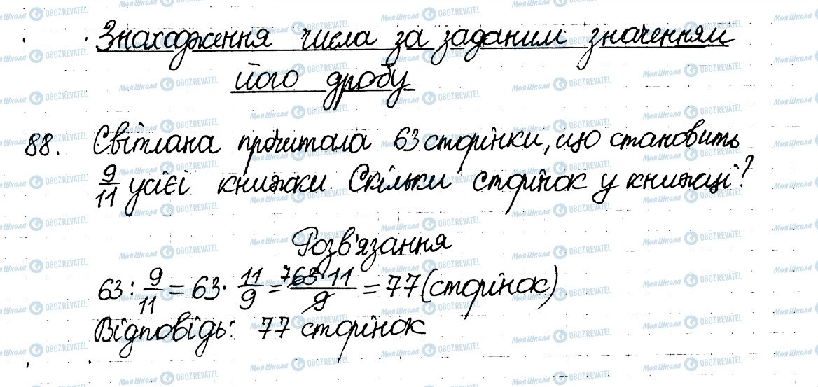 ГДЗ Математика 6 клас сторінка 88