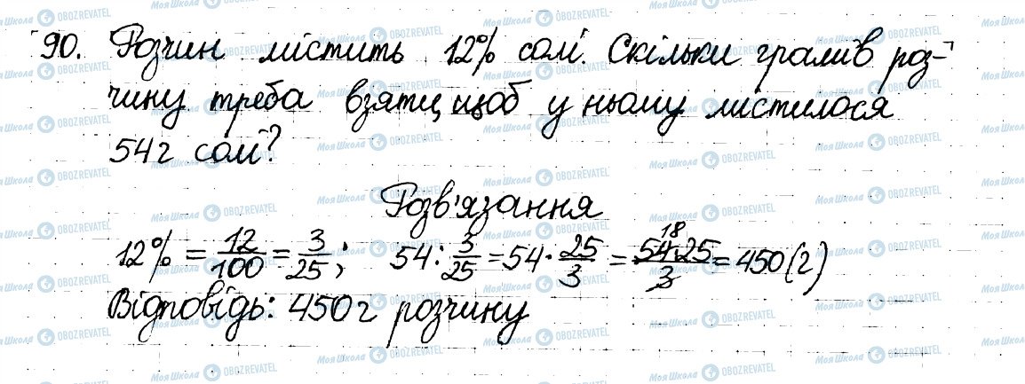 ГДЗ Математика 6 клас сторінка 90