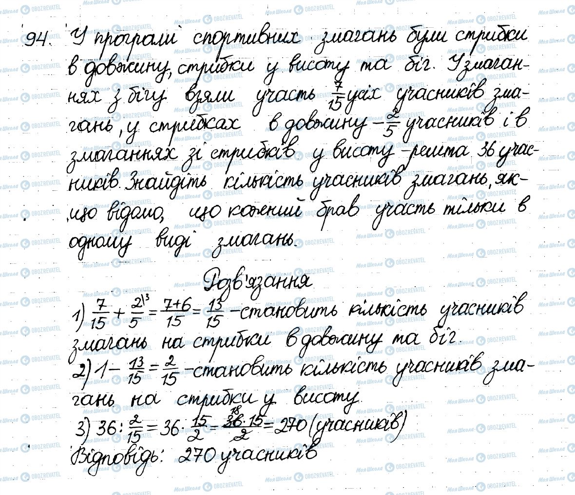 ГДЗ Математика 6 клас сторінка 94