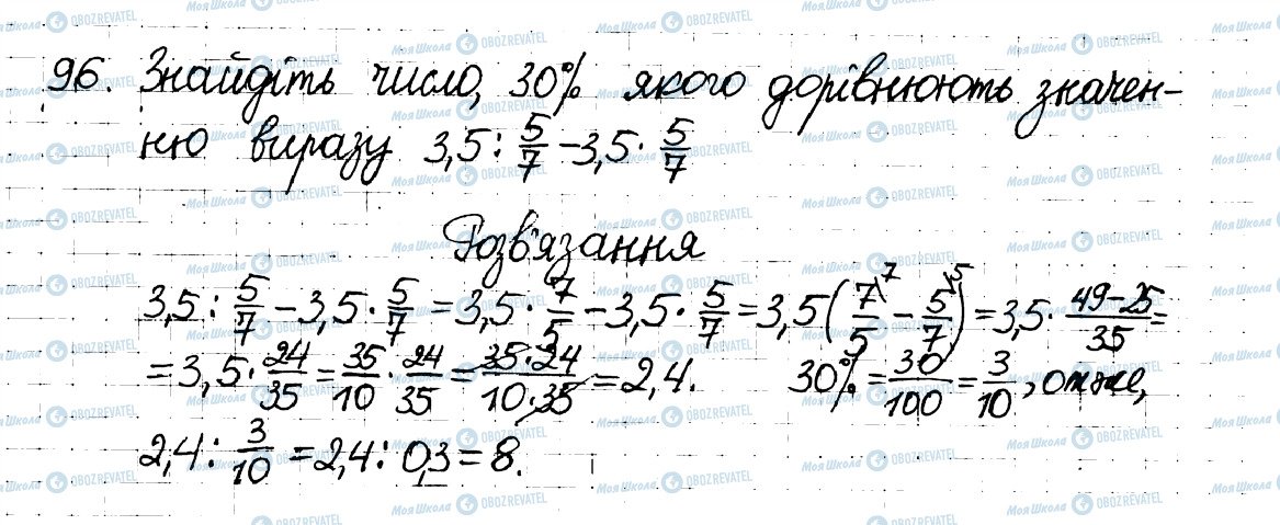 ГДЗ Математика 6 клас сторінка 96