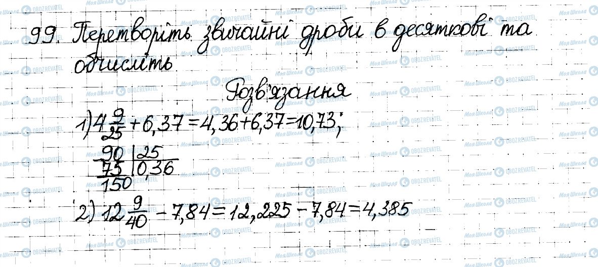 ГДЗ Математика 6 класс страница 99