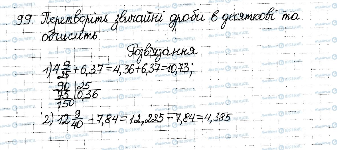 ГДЗ Математика 6 клас сторінка 99