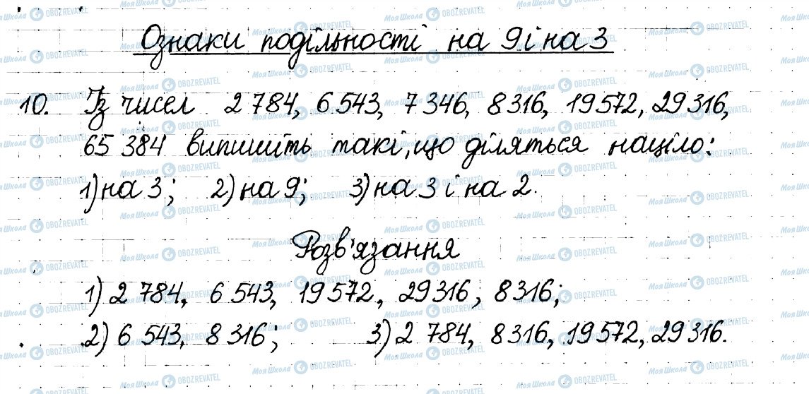 ГДЗ Математика 6 клас сторінка 10