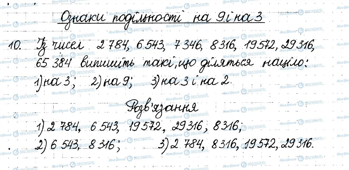 ГДЗ Математика 6 класс страница 10