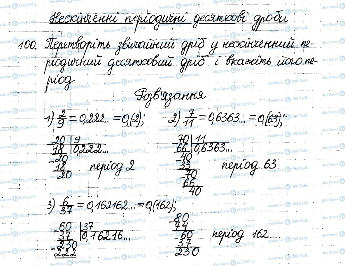 ГДЗ Математика 6 клас сторінка 100