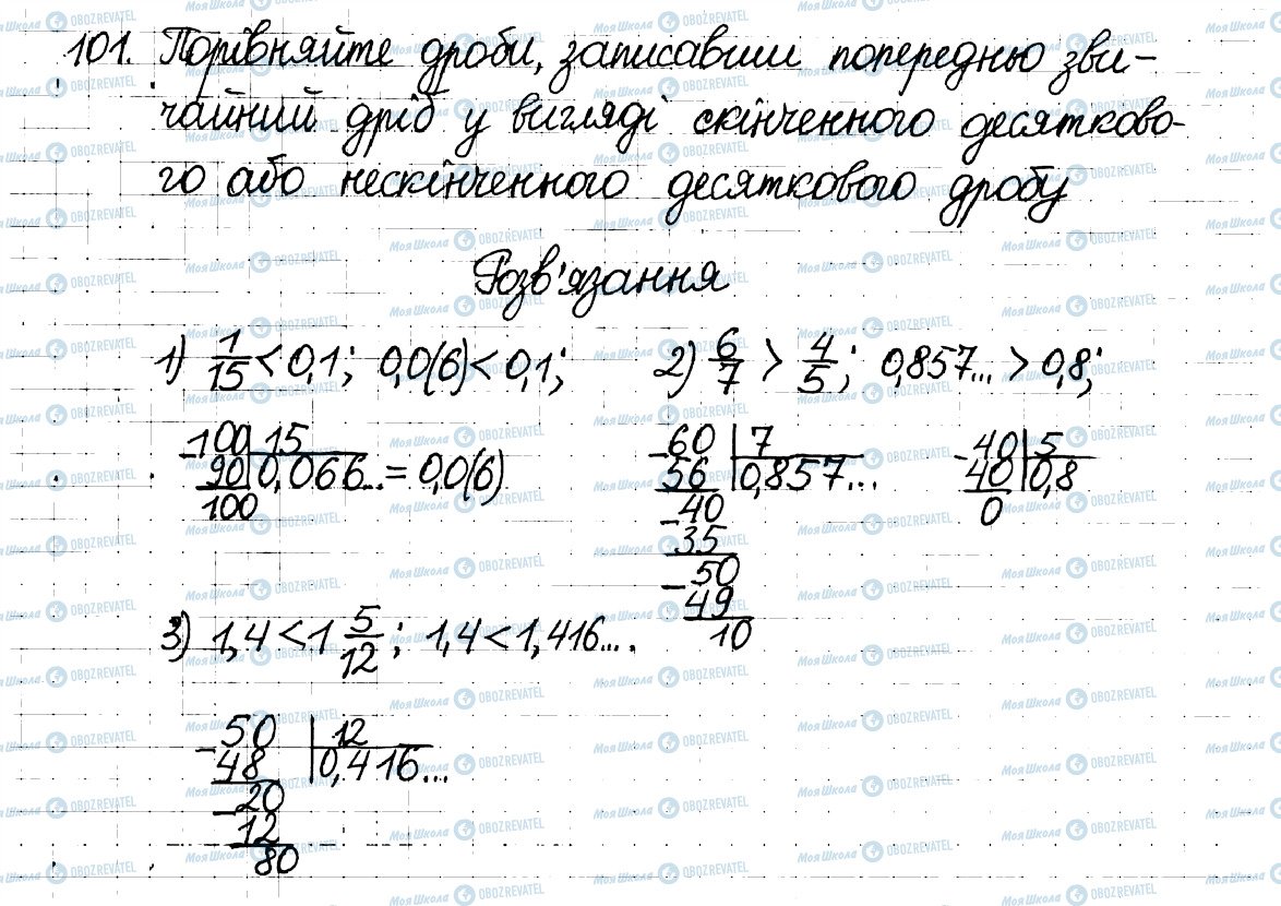 ГДЗ Математика 6 класс страница 101