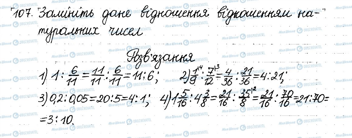 ГДЗ Математика 6 клас сторінка 107