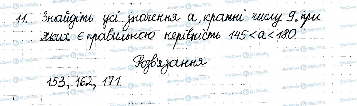ГДЗ Математика 6 клас сторінка 11