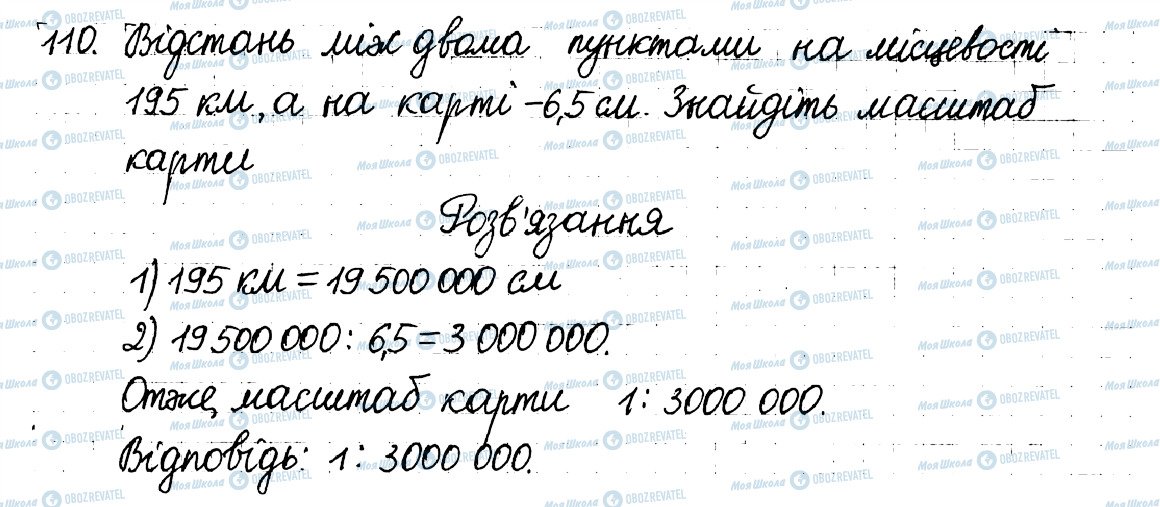 ГДЗ Математика 6 клас сторінка 110