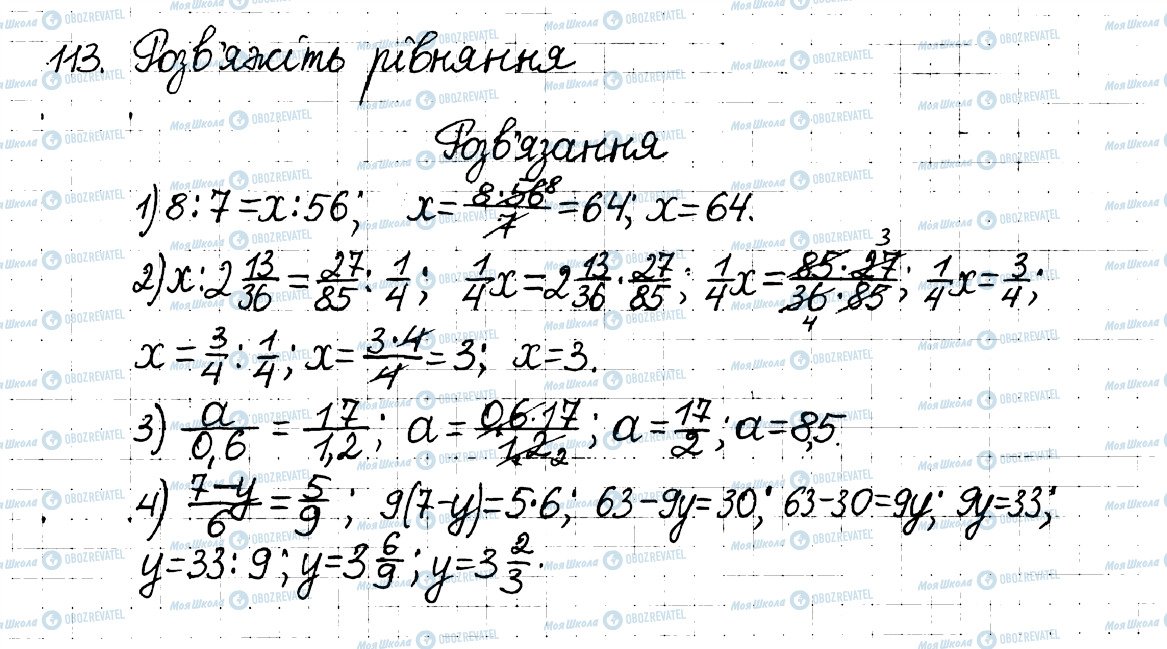 ГДЗ Математика 6 клас сторінка 113