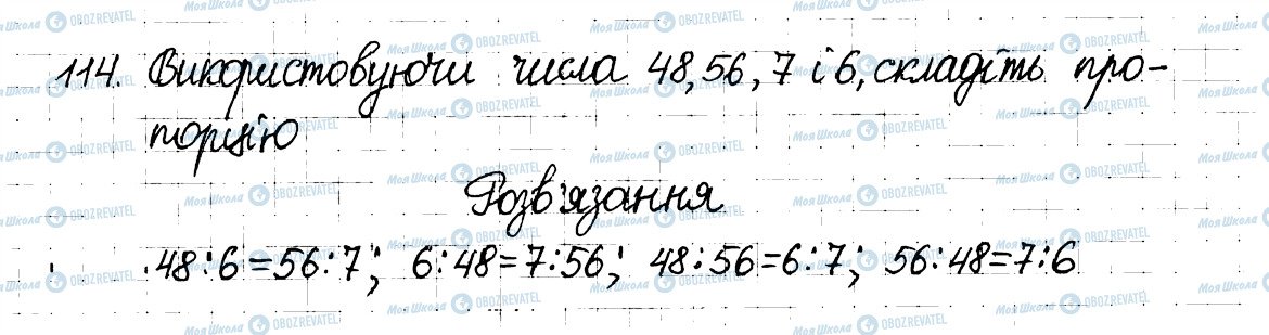 ГДЗ Математика 6 клас сторінка 114