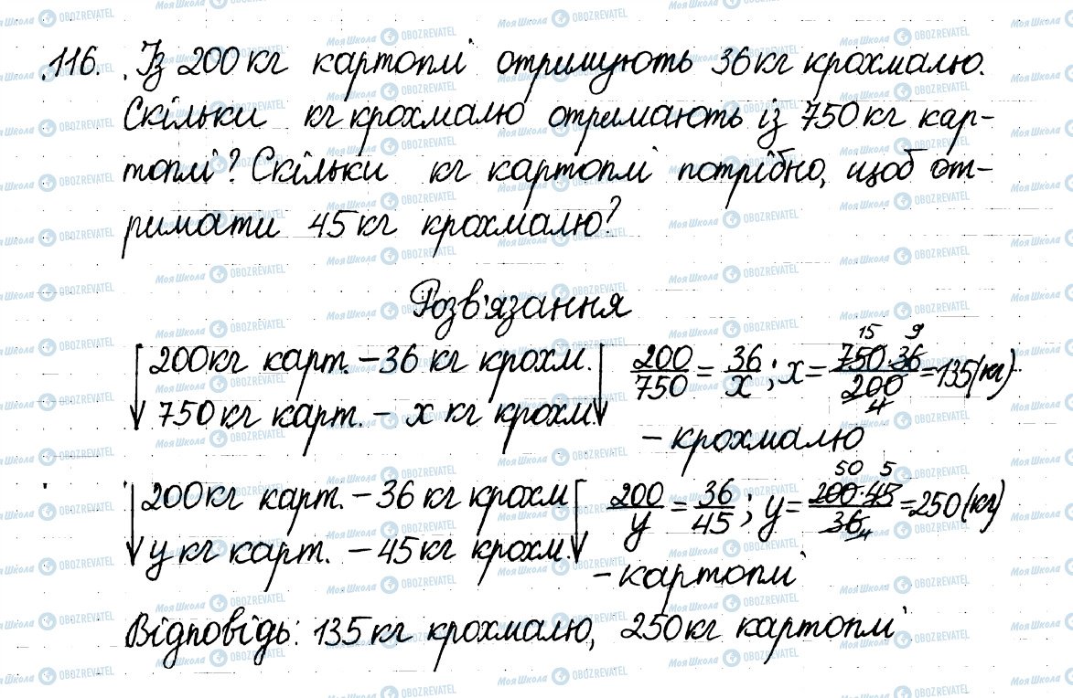 ГДЗ Математика 6 клас сторінка 116