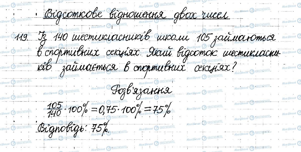 ГДЗ Математика 6 клас сторінка 119