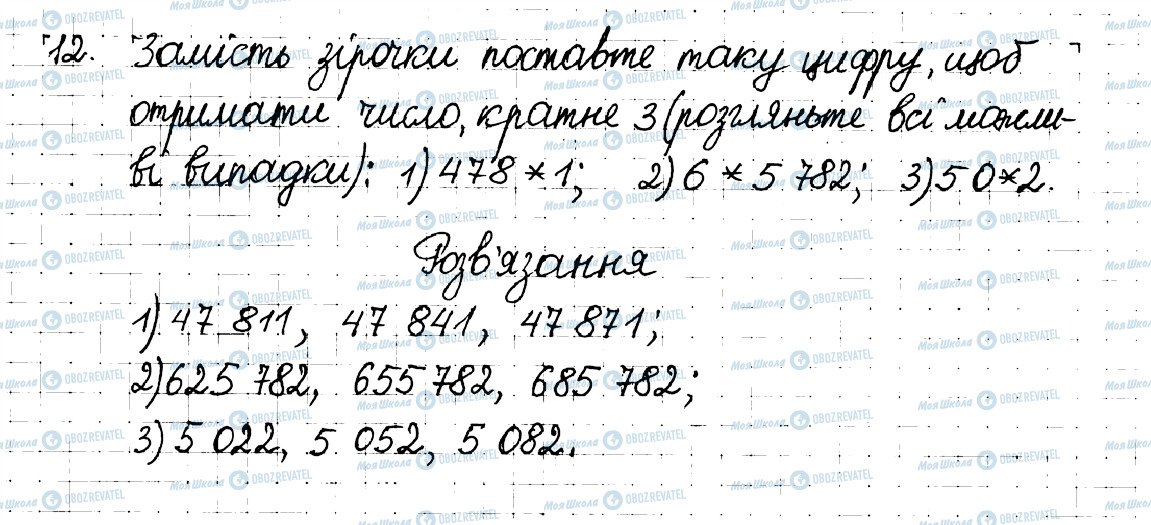 ГДЗ Математика 6 клас сторінка 12