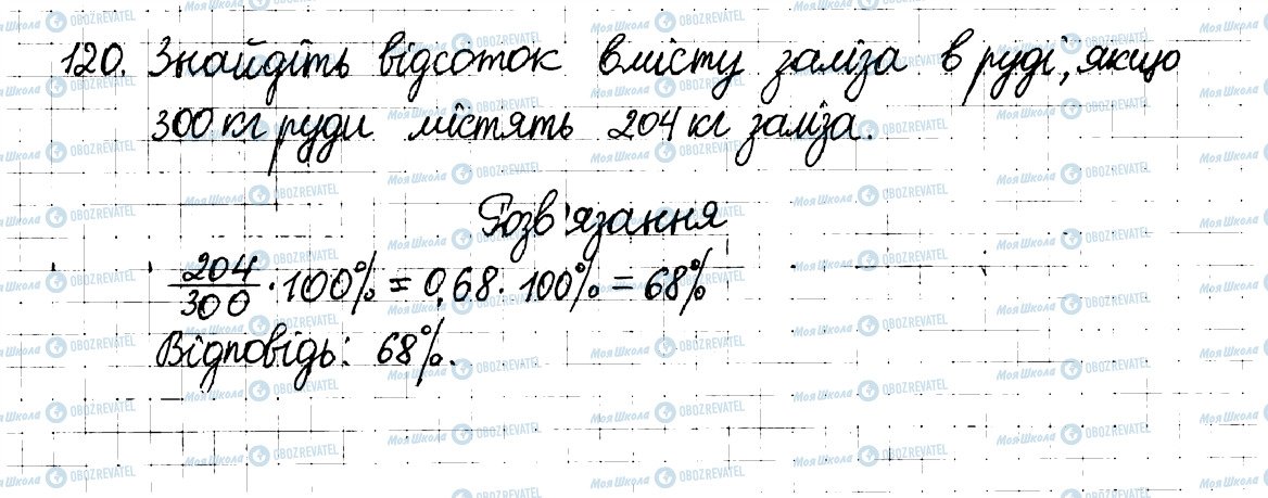 ГДЗ Математика 6 класс страница 120