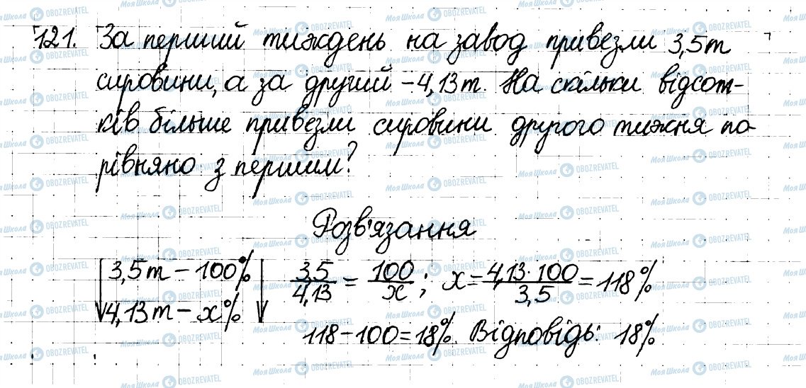 ГДЗ Математика 6 класс страница 121