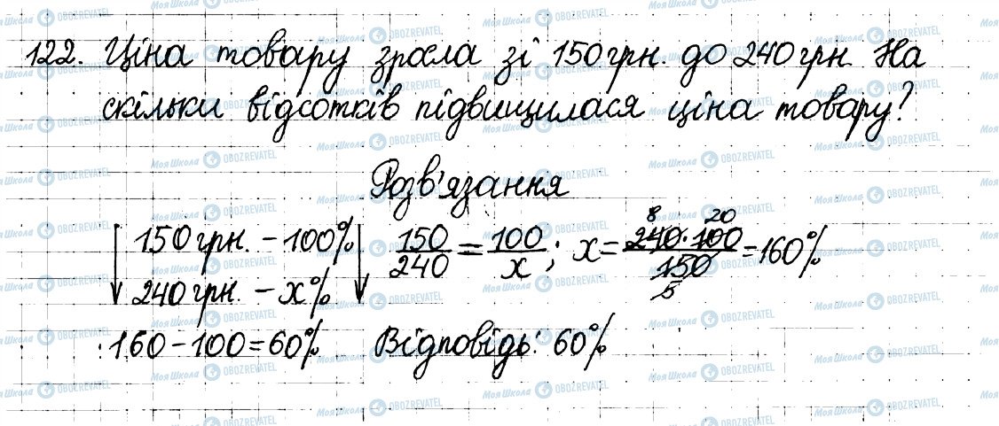 ГДЗ Математика 6 класс страница 122