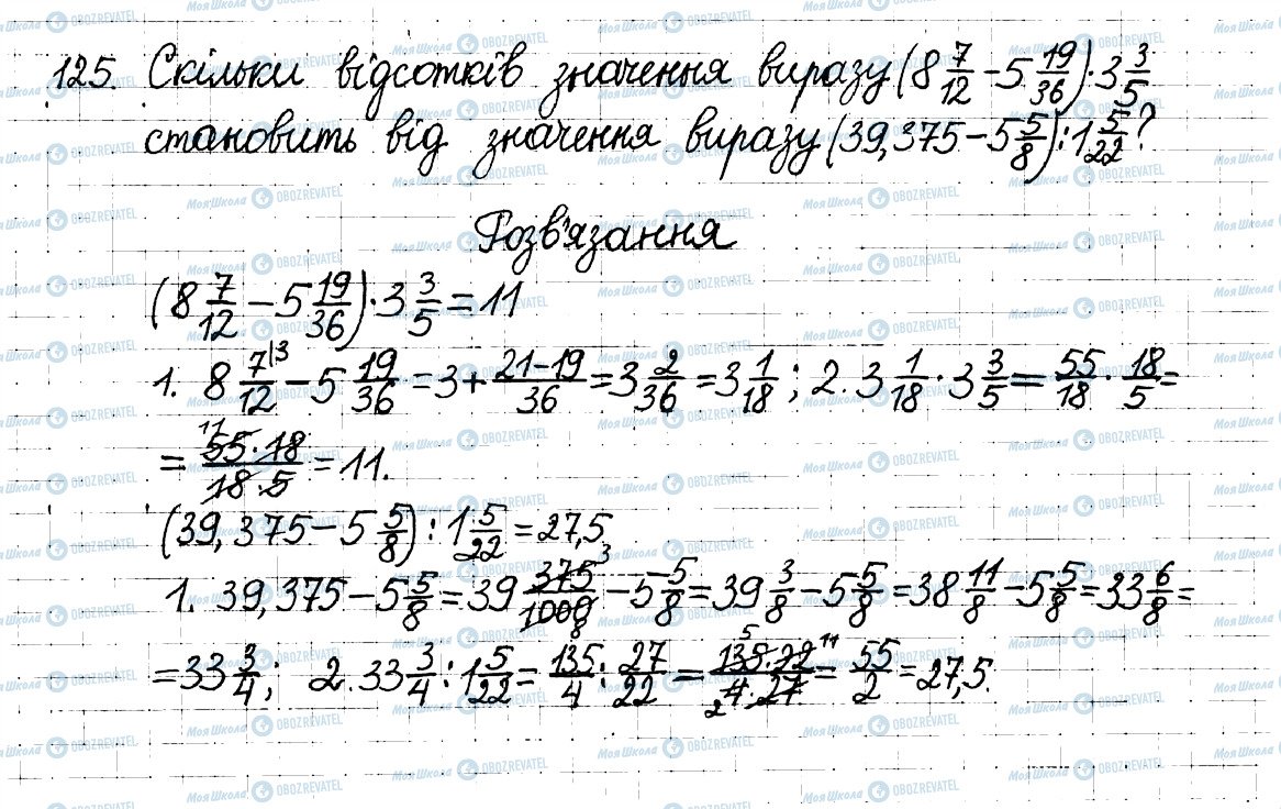 ГДЗ Математика 6 клас сторінка 125