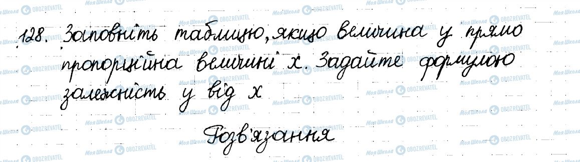 ГДЗ Математика 6 клас сторінка 128