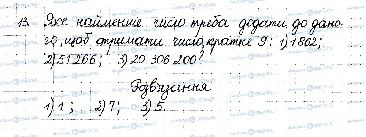 ГДЗ Математика 6 клас сторінка 13