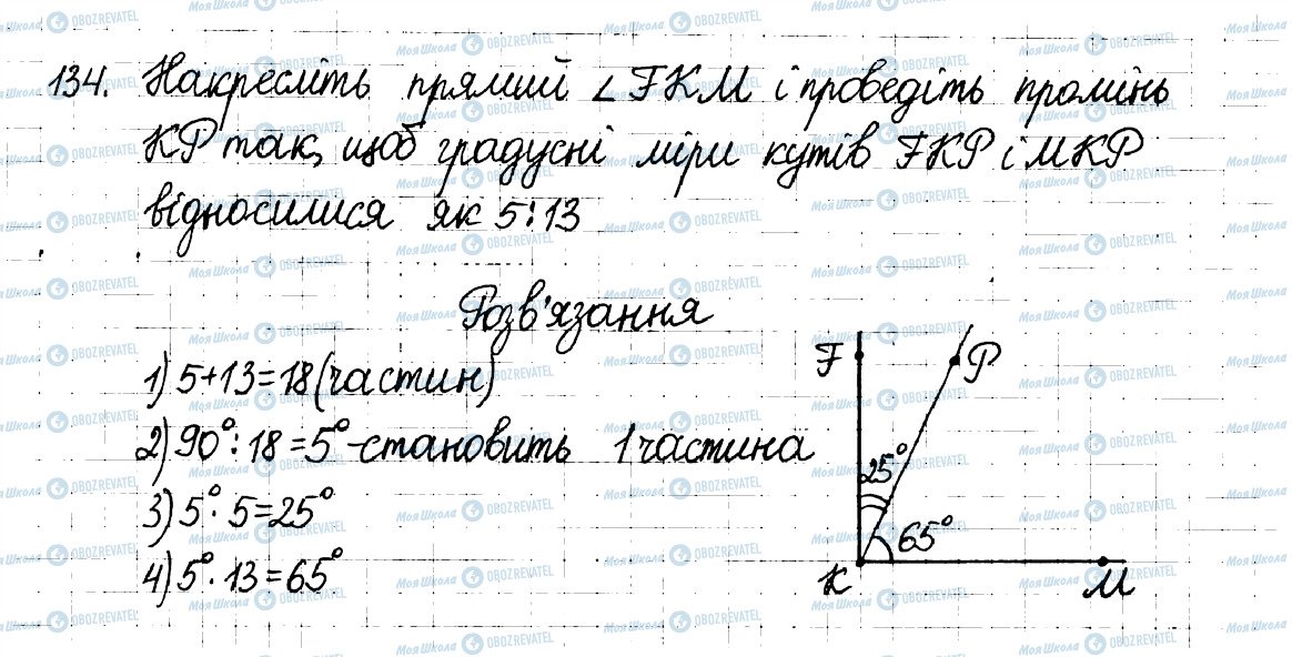 ГДЗ Математика 6 клас сторінка 134