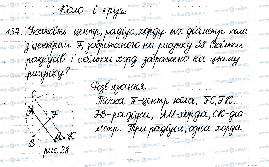 ГДЗ Математика 6 клас сторінка 137