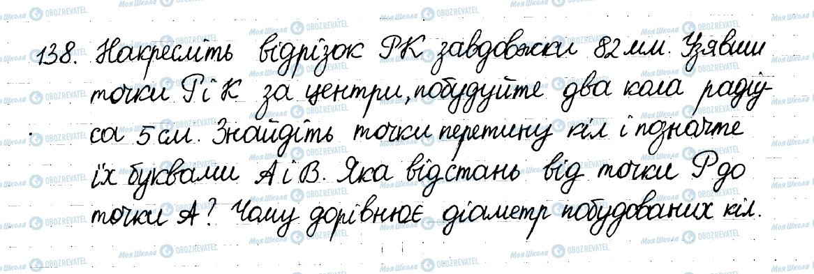 ГДЗ Математика 6 клас сторінка 138