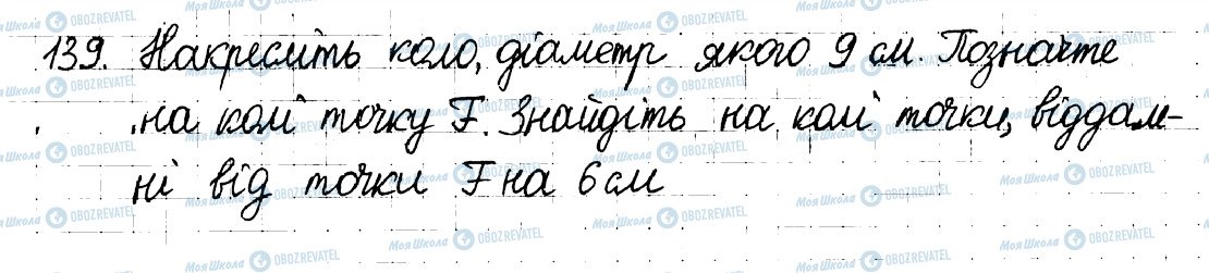 ГДЗ Математика 6 клас сторінка 139