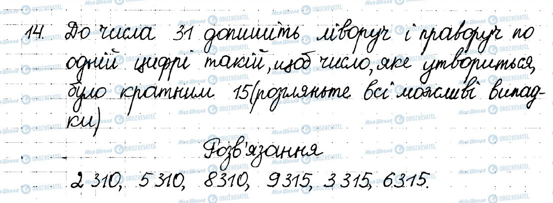 ГДЗ Математика 6 клас сторінка 14