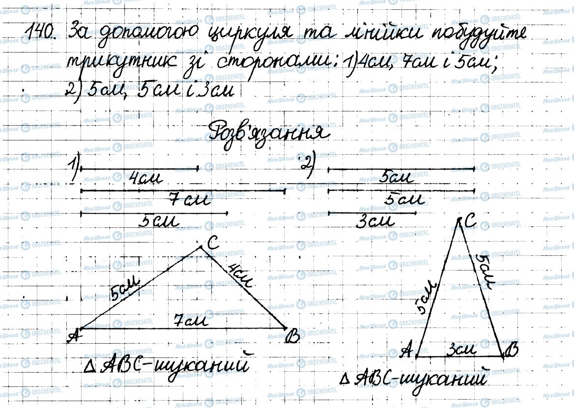 ГДЗ Математика 6 клас сторінка 140